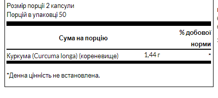 Капсули Swanson Turmeric 720 мг, 100 штук - Антиоксидантна підтримка 9056 фото