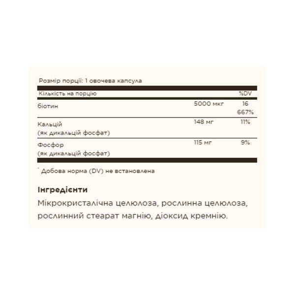 Biotin 5000 mcg - 50 капсул від Solgar для здоров'я шкіри та волосся 28762 фото