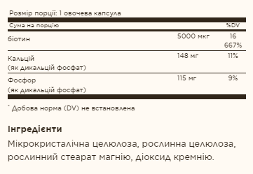 Biotin 5000 мкг - 100 капсул для здоров'я волосся і шкіри 26378 фото