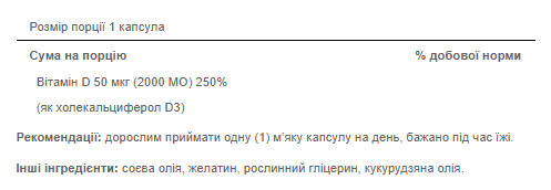 Vitamin D3 50 мкг 2000 IU - 100 капсул для імунітету та кісток 13092 фото