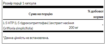 5HTP 200mg - 60 капсул для настрою та сну 14718 фото