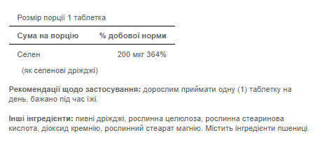 Селен 200 мг - 100 таблеток 6602 фото