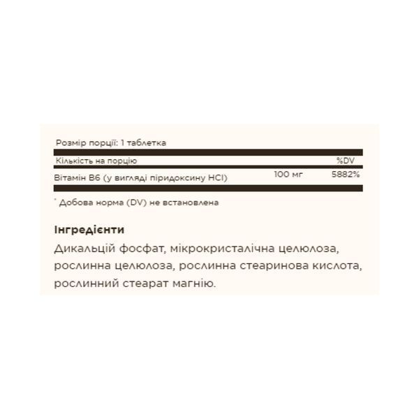 Vitamin B6 100mg - 100 таблеток, для метаболізму та нервової системи 28764 фото