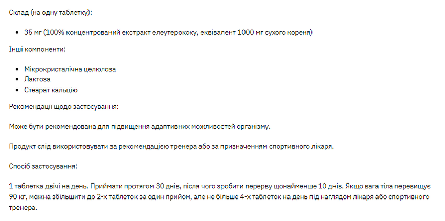 Stark Eleuthero 35mg - 200 капсул - поліпшення витривалості та енергії 10066 фото
