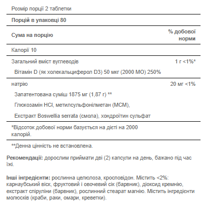 Glucosamine Chondroitin з вітаміном D3, потрійна сила, 160 таблеток 13615 фото