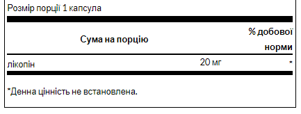 Lycopene 20 мг - 60 капсул, антиоксидантна підтримка 22237 фото