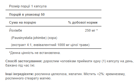 Йохімбе 1000 - 50 капсул, харчова добавка Puritan's Pride 13219 фото